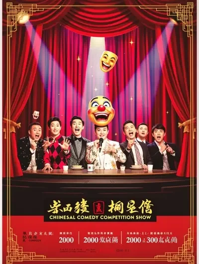 南瓜视频 - 一年一度喜剧大赛·第三季